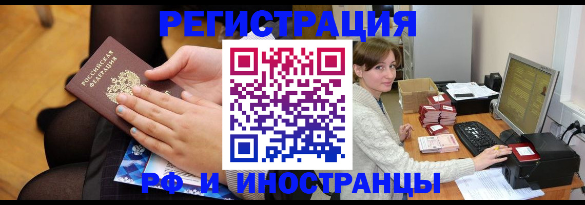 прописка паспорт в Северобайкальске