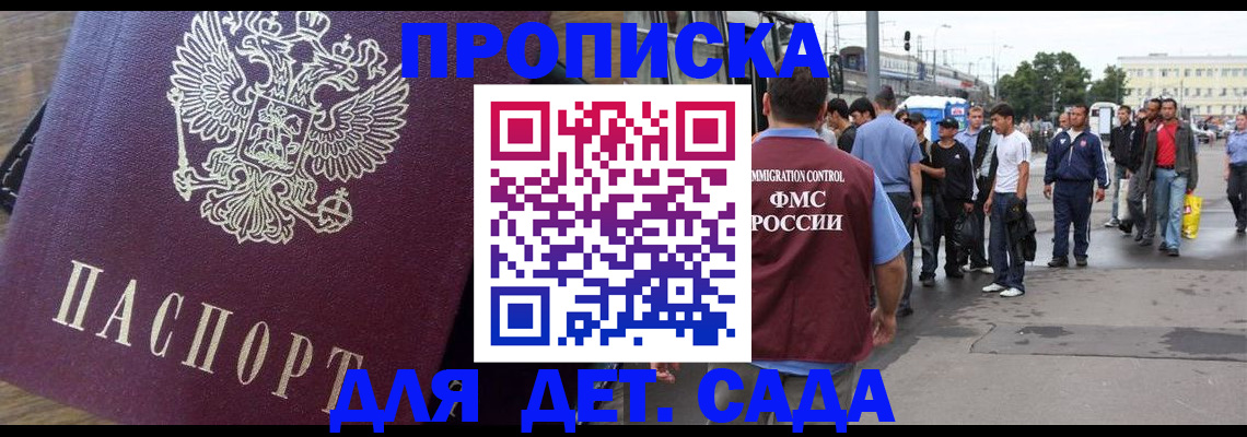 прописка ребенка в Северобайкальске