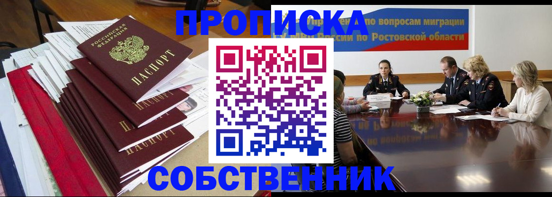 прописка паспорт в Северобайкальске