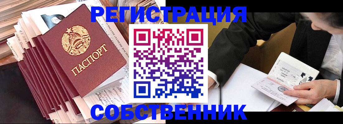 временная регистрация в Северобайкальске