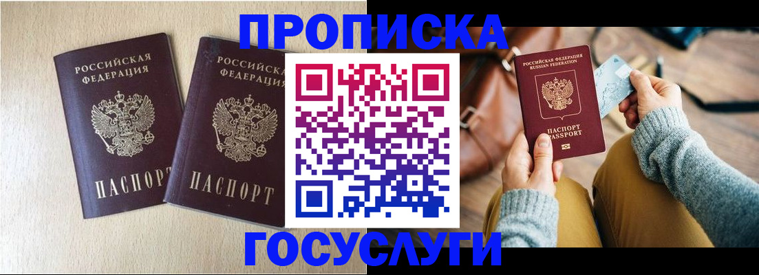 прописка для кредита в Северобайкальске