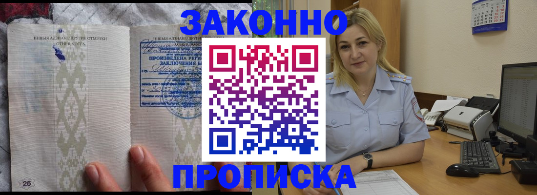 прописка иностранных граждан в Северобайкальске