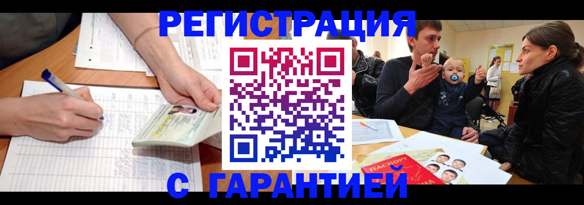 временная регистрация в Северобайкальске