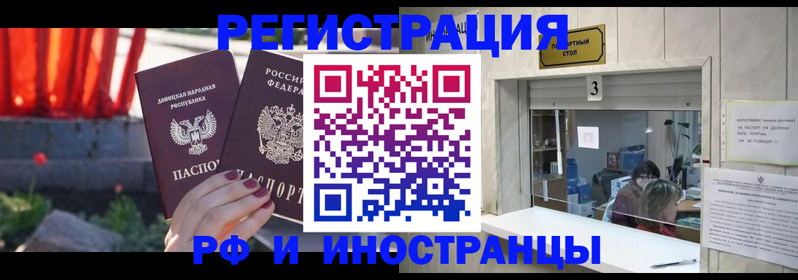 временная прописка в Северобайкальске