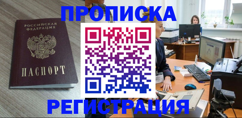 где прописаться в Северобайкальске
