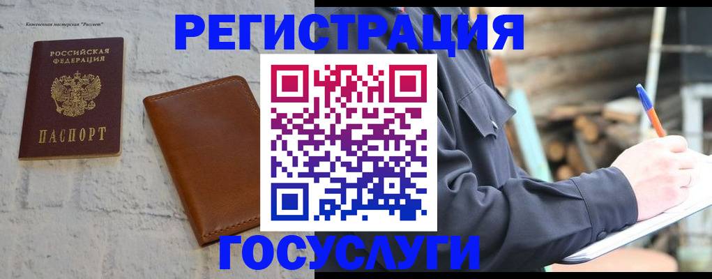 временная регистрация законно в Северобайкальске